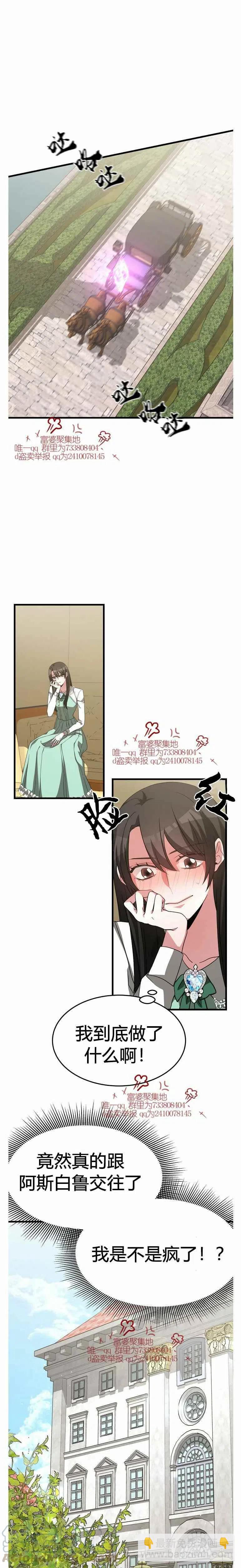 艾麗西翁的新娘 - 第14話 - 5