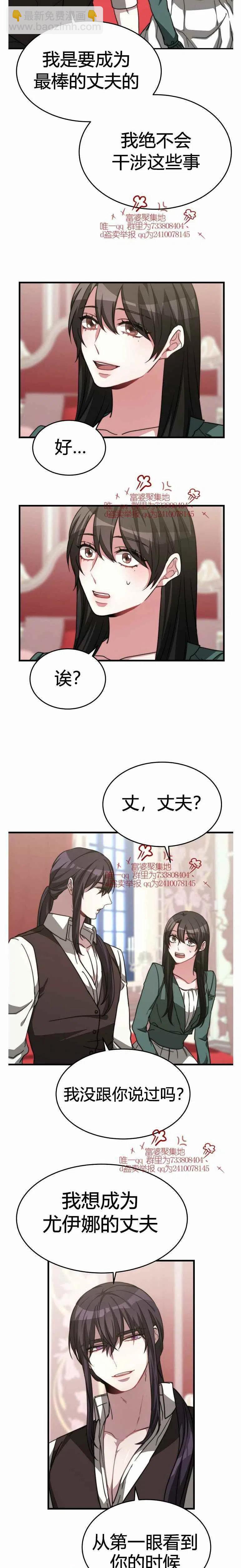 艾麗西翁的新娘 - 第14話 - 3