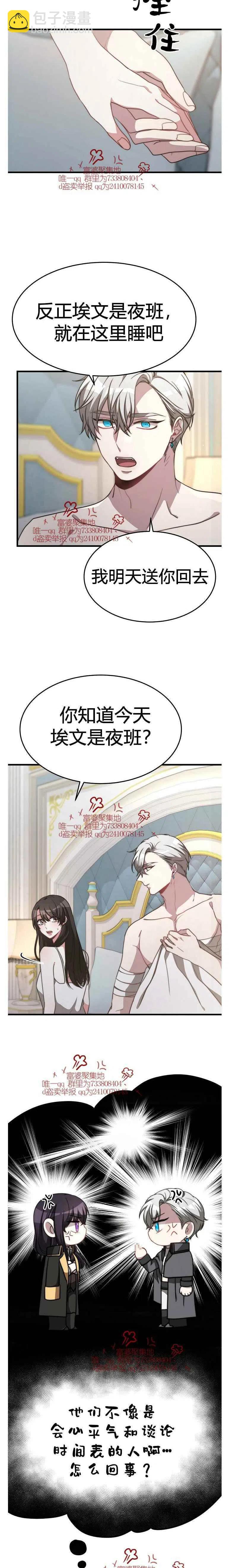 艾麗西翁的新娘 - 第14話 - 2