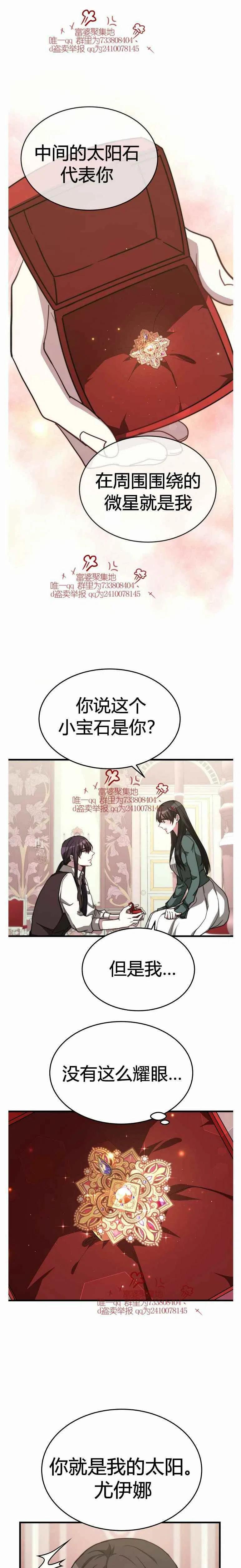 艾麗西翁的新娘 - 第14話 - 5