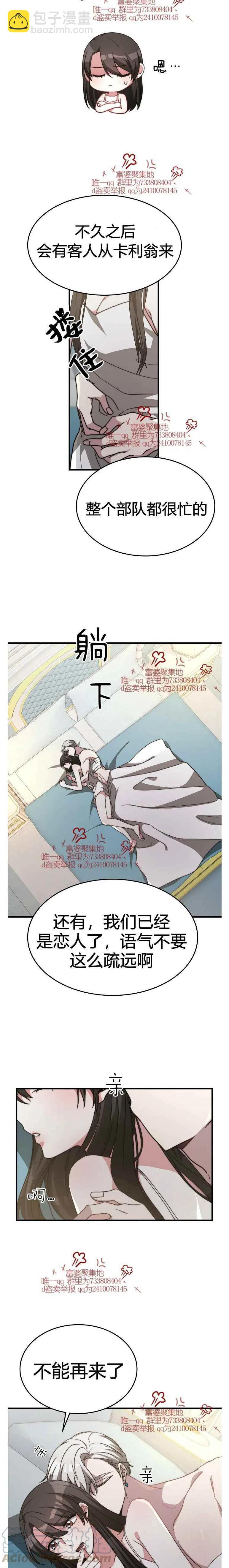 艾麗西翁的新娘 - 第14話 - 3