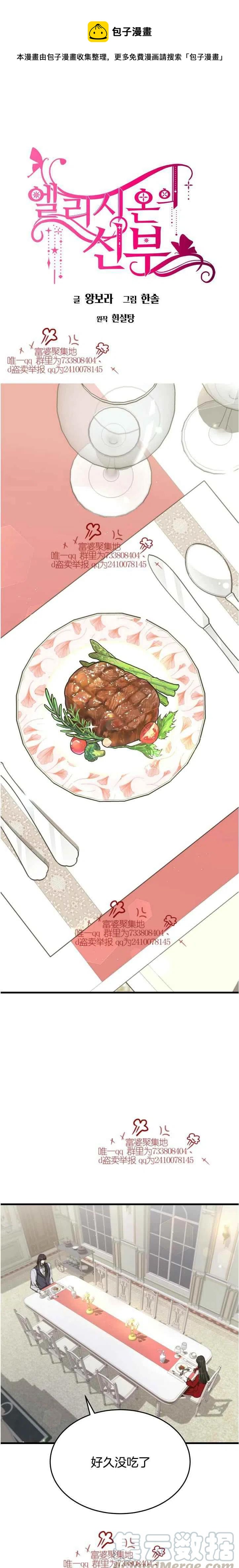 艾麗西翁的新娘 - 第16話 - 1