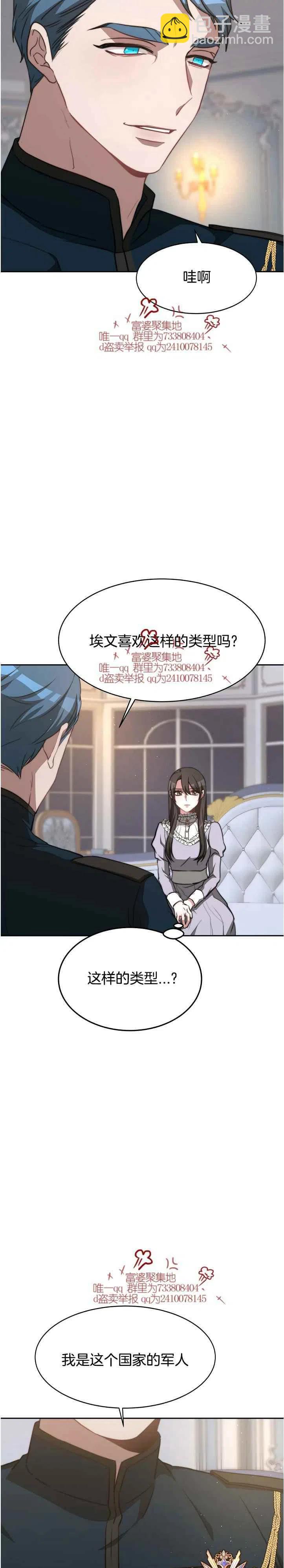 艾麗西翁的新娘 - 第16話 - 2