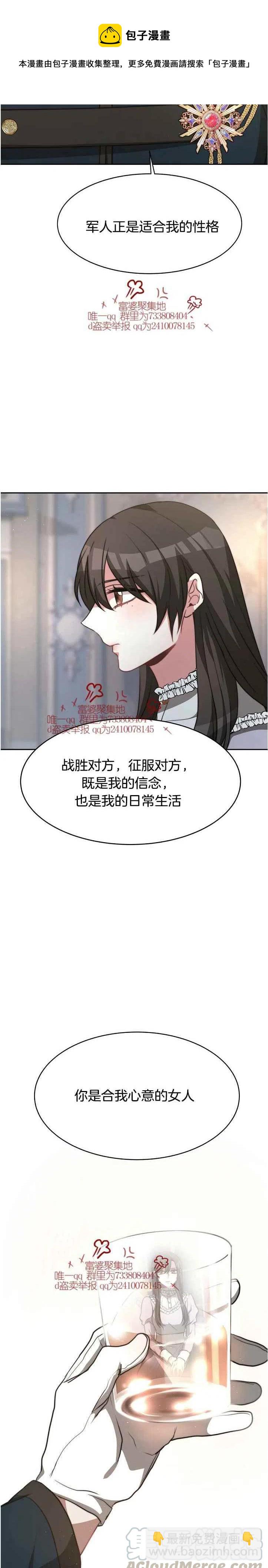 艾麗西翁的新娘 - 第16話 - 3