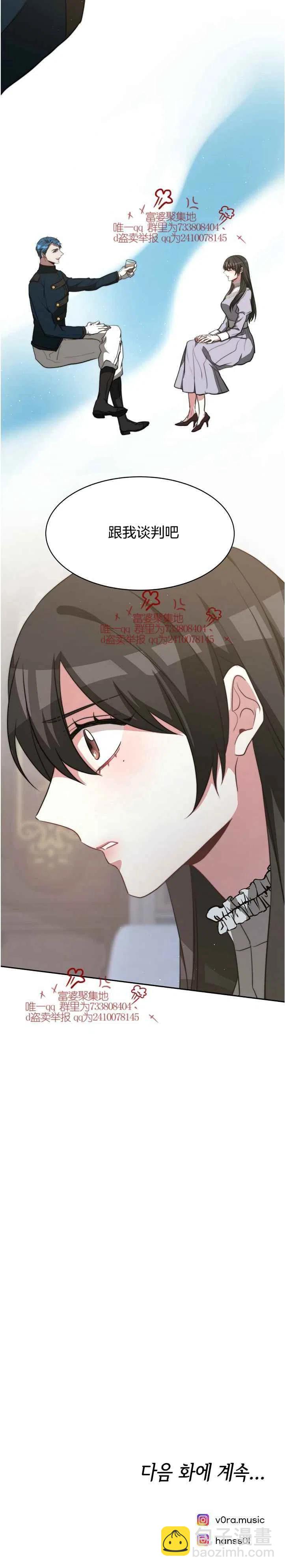 艾麗西翁的新娘 - 第16話 - 4