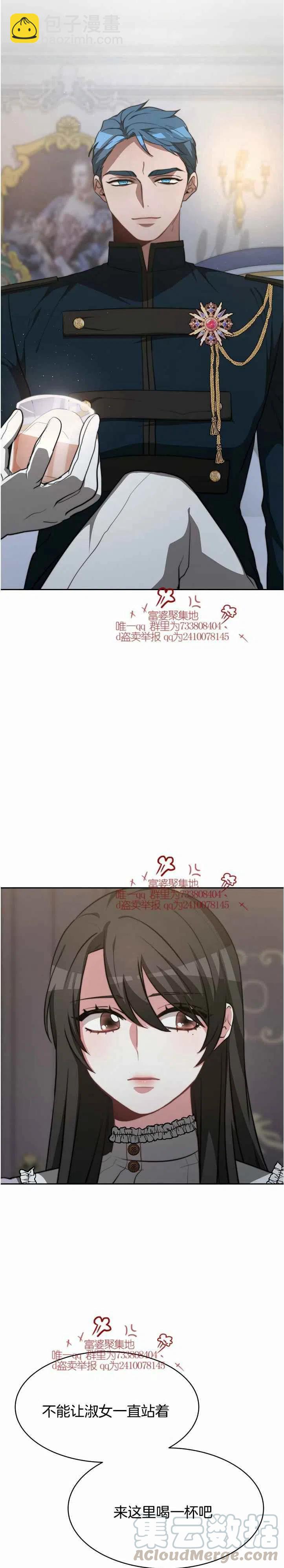 艾麗西翁的新娘 - 第16話 - 5