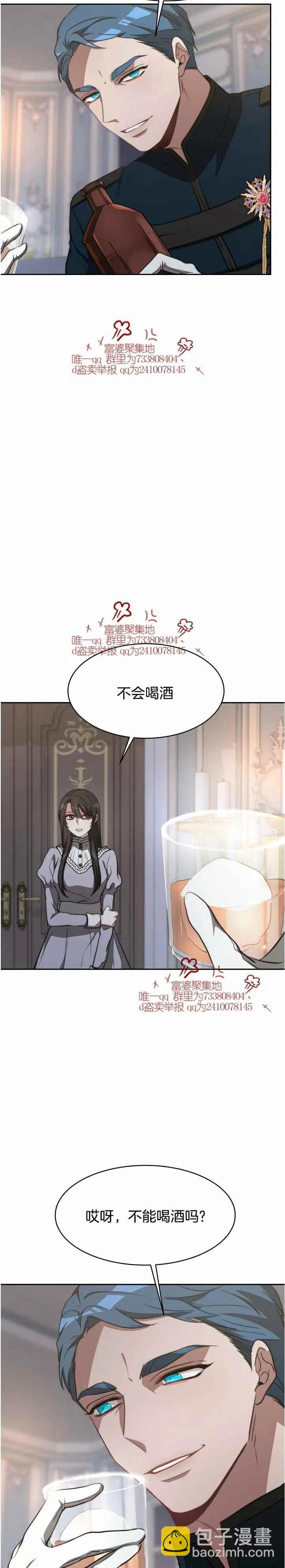 艾麗西翁的新娘 - 第16話 - 1