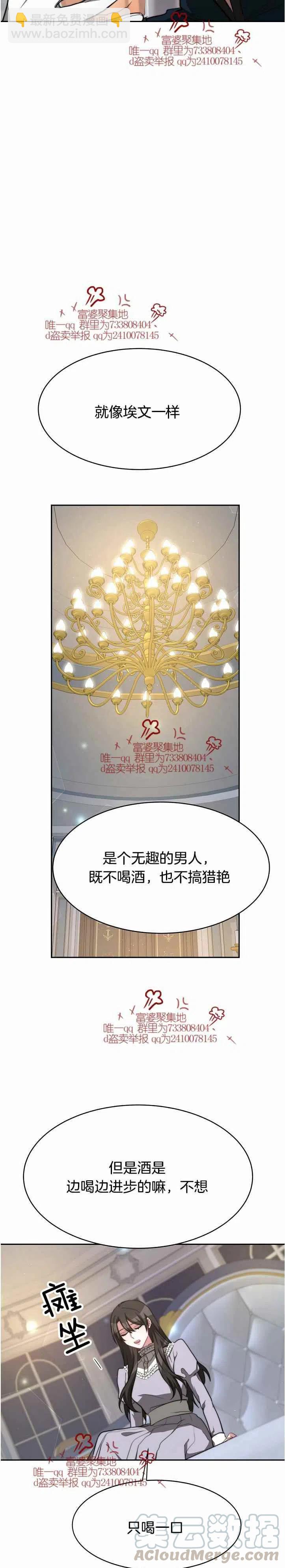 艾麗西翁的新娘 - 第16話 - 2