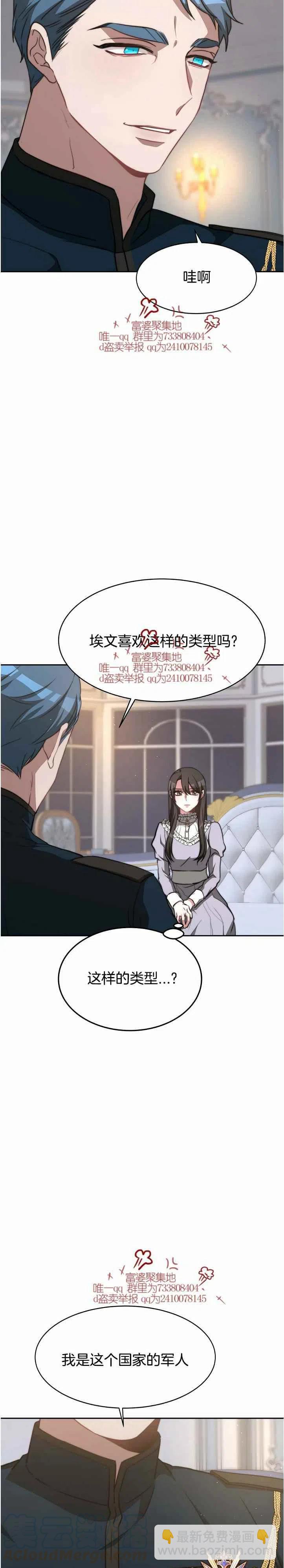 艾麗西翁的新娘 - 第16話 - 4