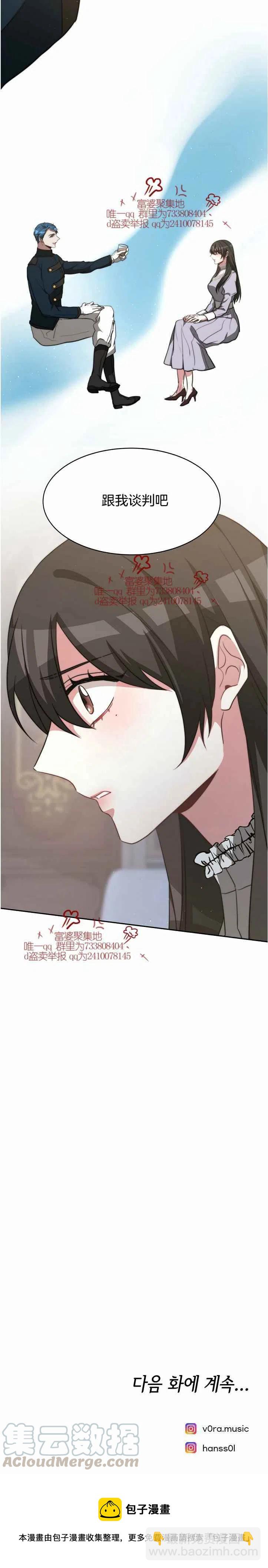 艾麗西翁的新娘 - 第16話 - 1