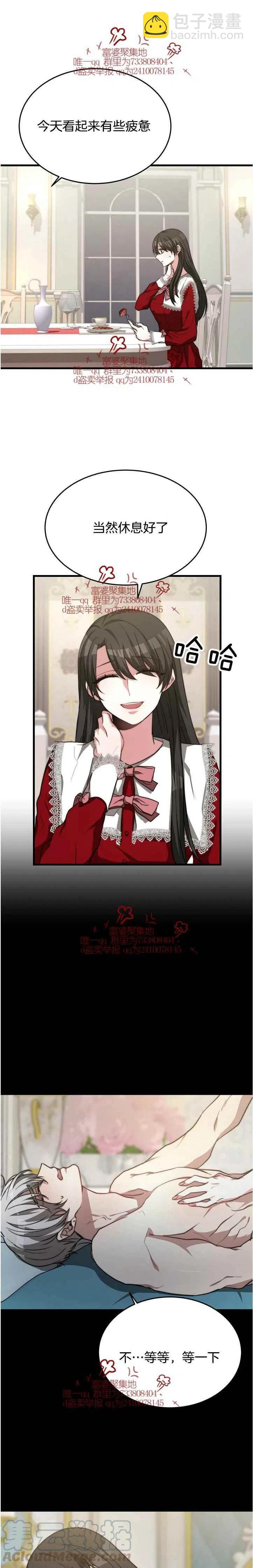 艾麗西翁的新娘 - 第16話 - 3