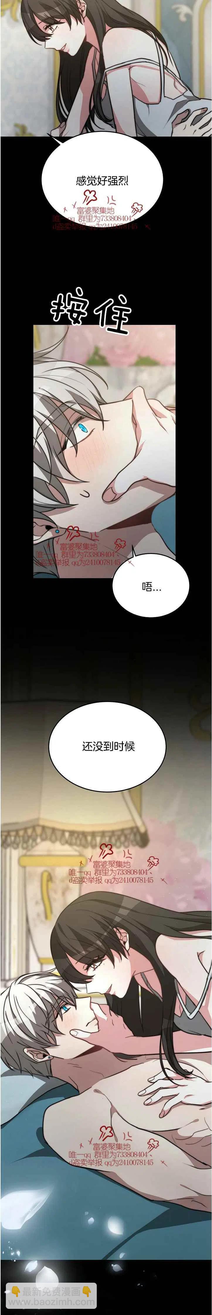 艾麗西翁的新娘 - 第16話 - 4