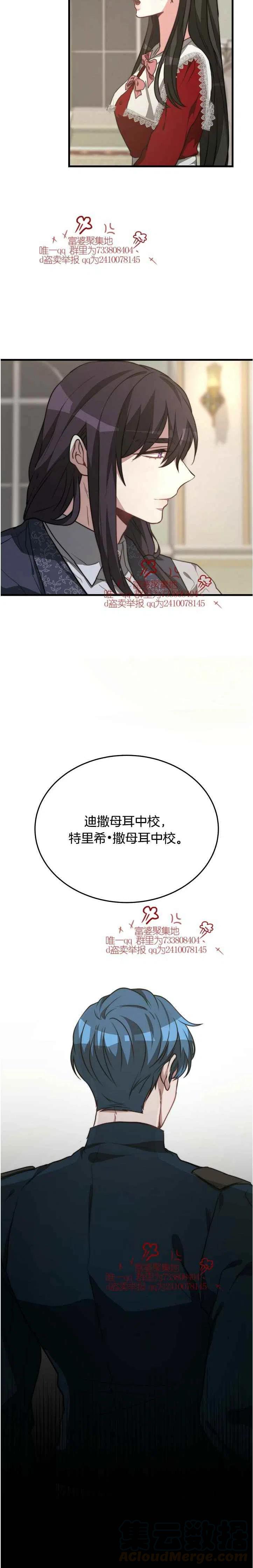 艾麗西翁的新娘 - 第16話 - 2