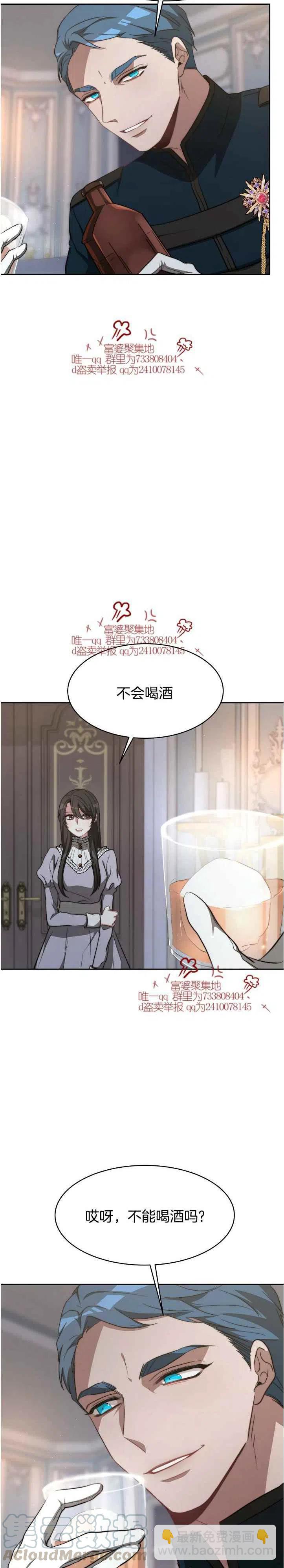 艾麗西翁的新娘 - 第16話 - 4