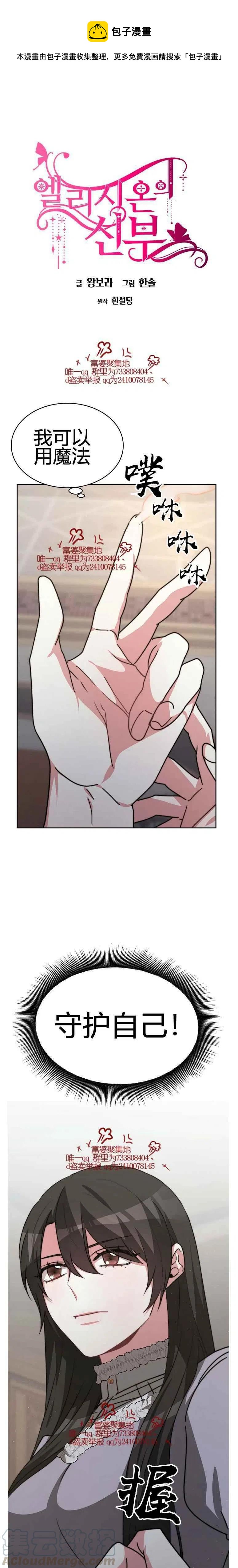 艾麗西翁的新娘 - 第18話 - 1