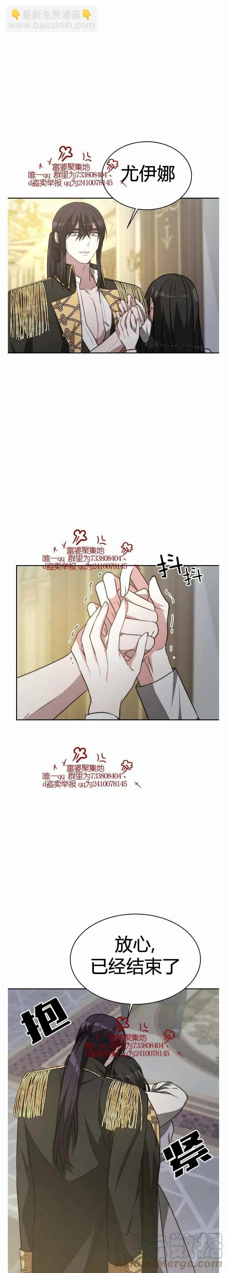 艾麗西翁的新娘 - 第18話 - 3