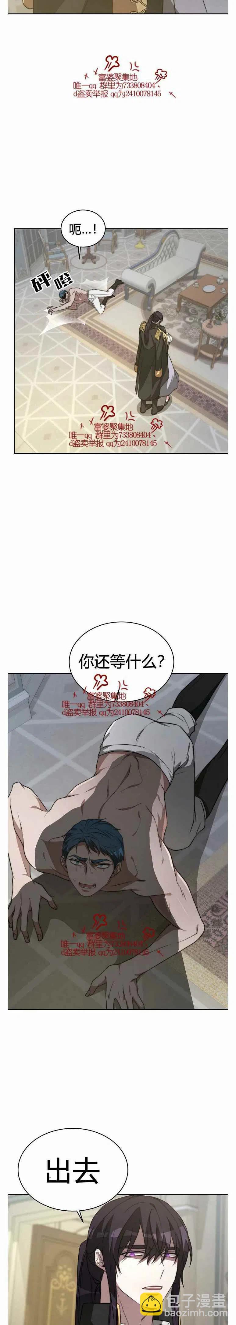 艾麗西翁的新娘 - 第18話 - 4