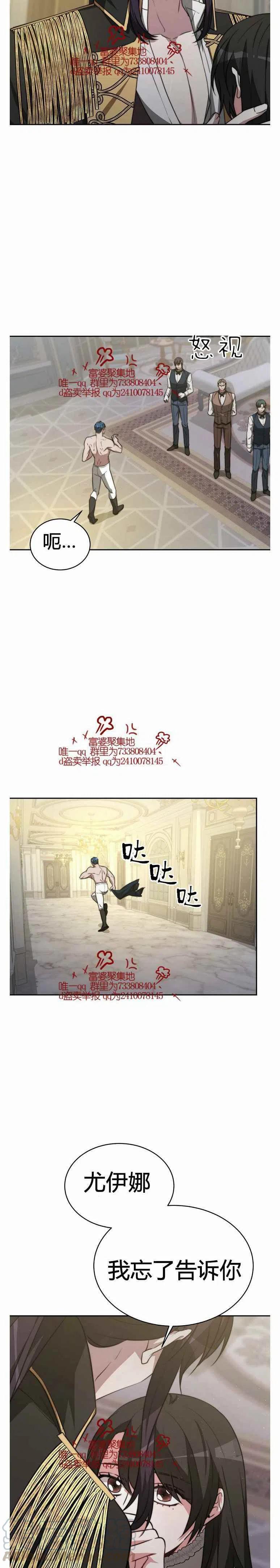 艾麗西翁的新娘 - 第18話 - 5