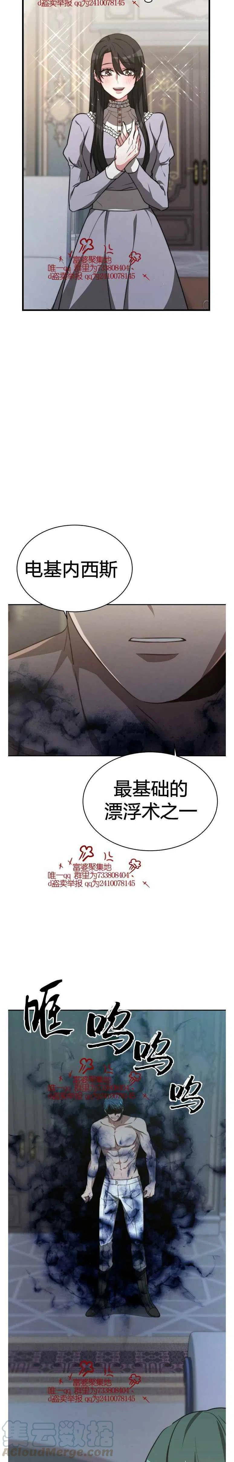 艾麗西翁的新娘 - 第18話 - 3