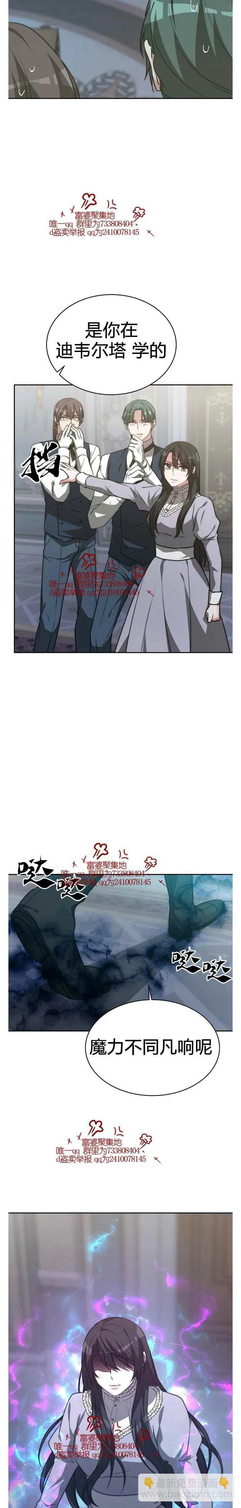 艾麗西翁的新娘 - 第18話 - 4