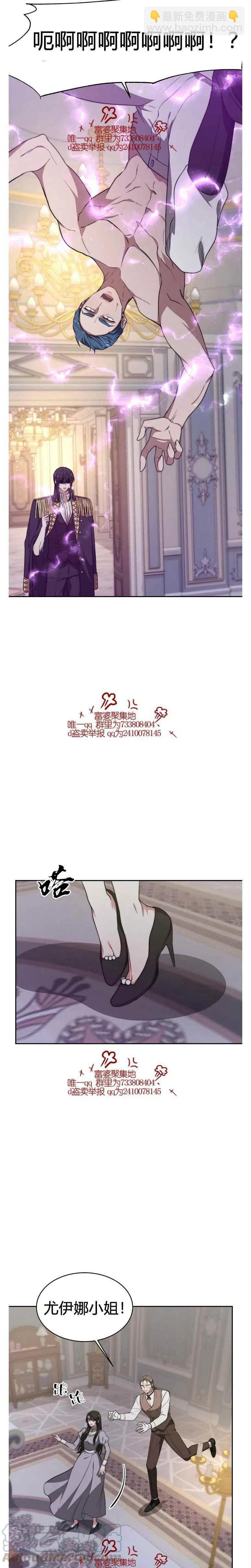 艾麗西翁的新娘 - 第18話 - 3