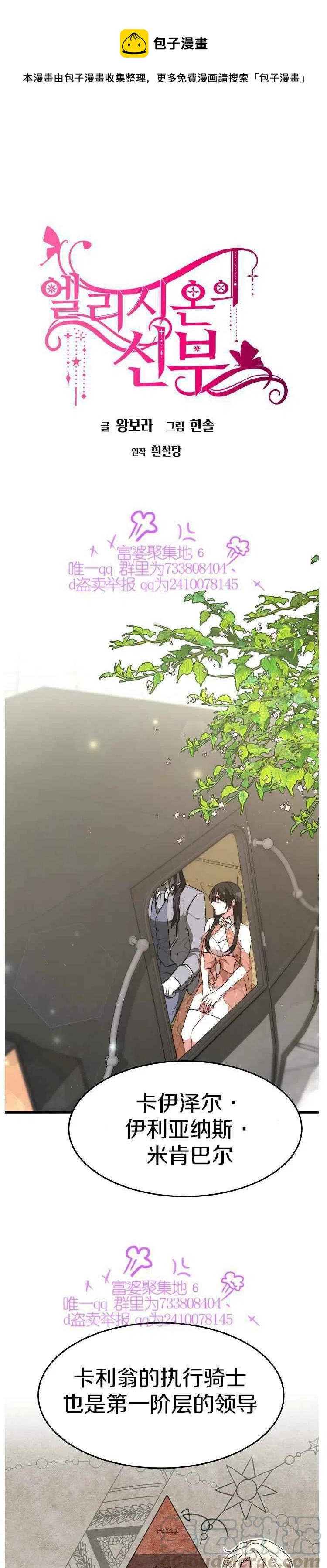 艾麗西翁的新娘 - 第20話 - 1