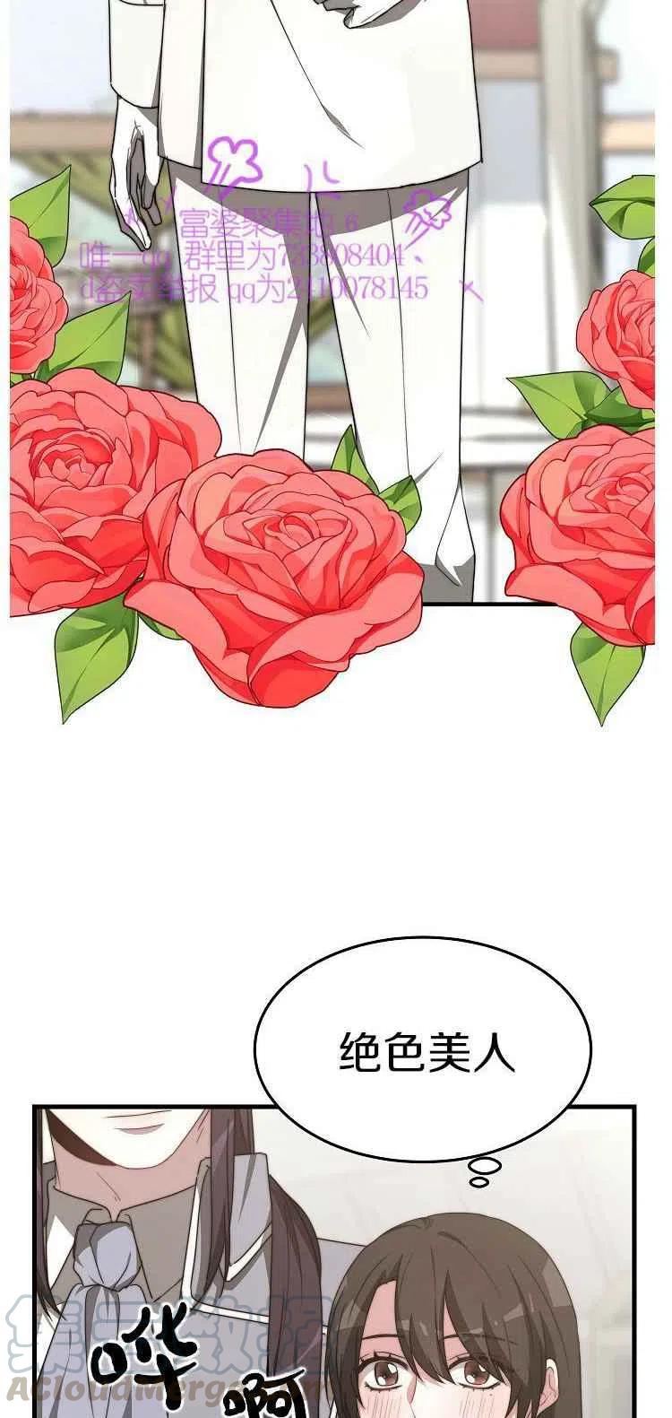 艾麗西翁的新娘 - 第20話 - 3