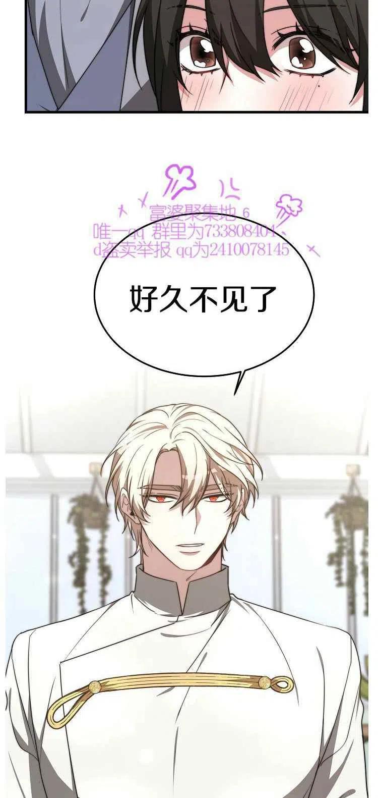 艾麗西翁的新娘 - 第20話 - 6