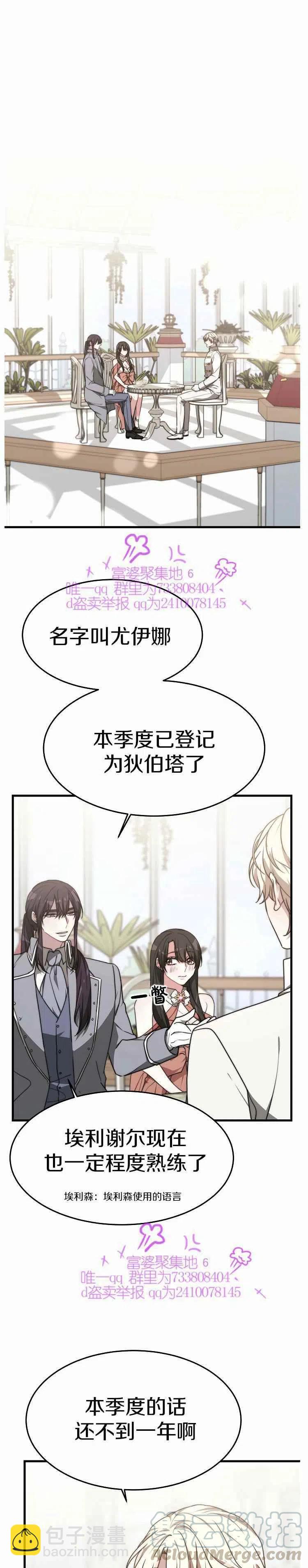 艾麗西翁的新娘 - 第20話 - 3