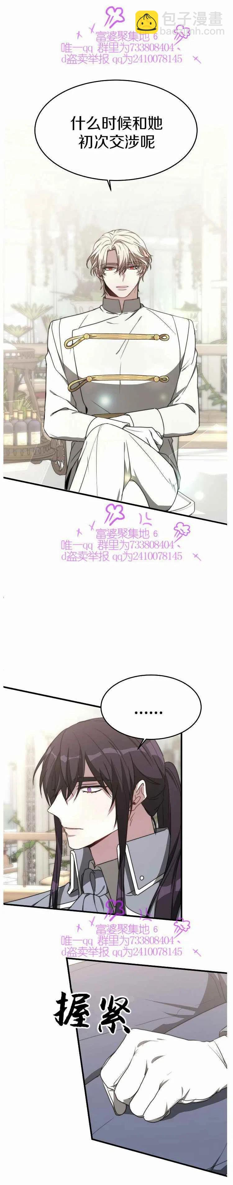 艾麗西翁的新娘 - 第20話 - 2