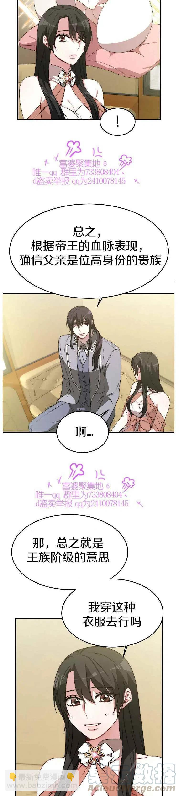 艾麗西翁的新娘 - 第20話 - 3