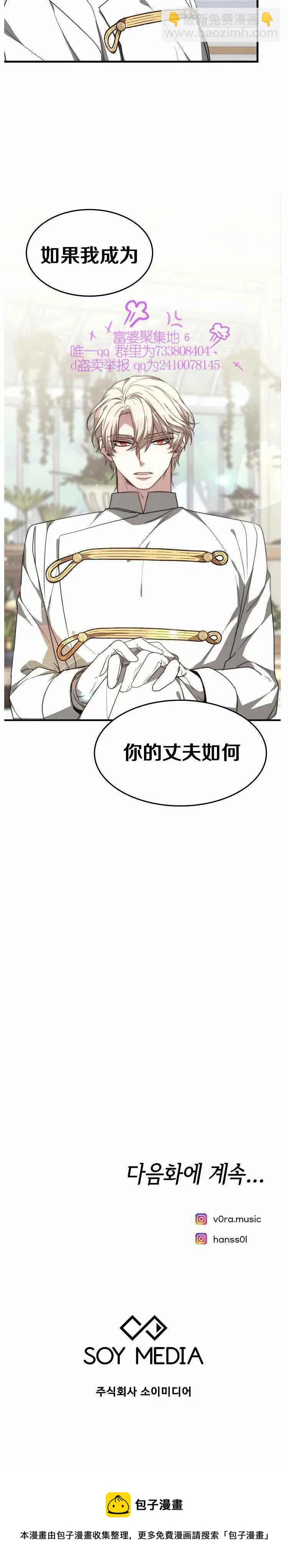 艾麗西翁的新娘 - 第20話 - 6