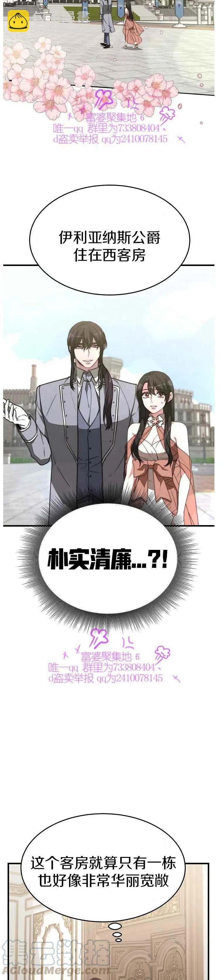 艾麗西翁的新娘 - 第20話 - 5