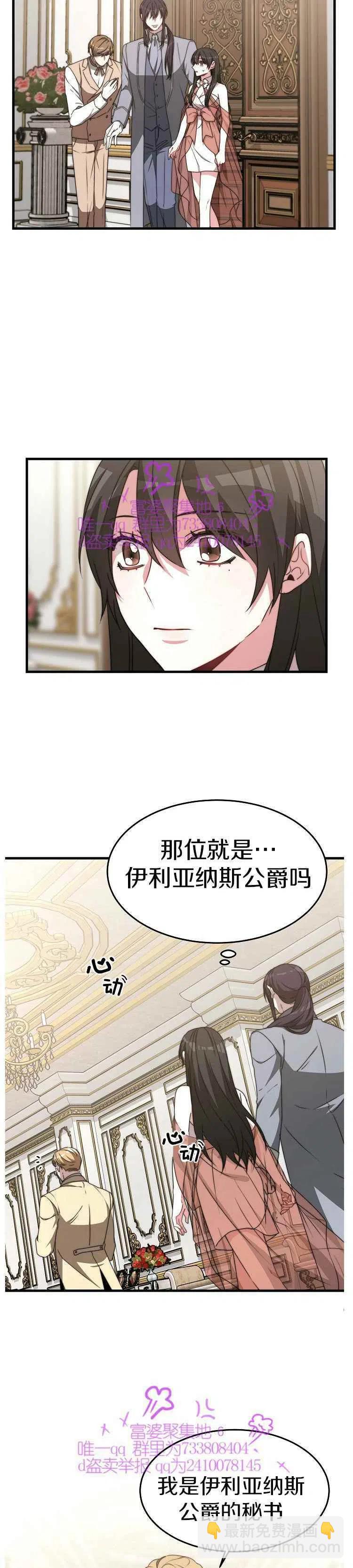 艾麗西翁的新娘 - 第20話 - 6