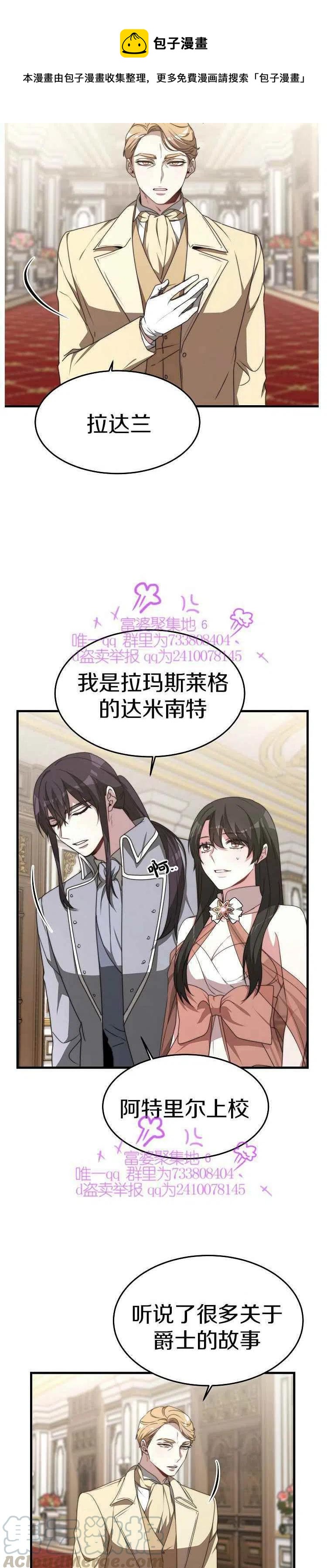 艾麗西翁的新娘 - 第20話 - 1