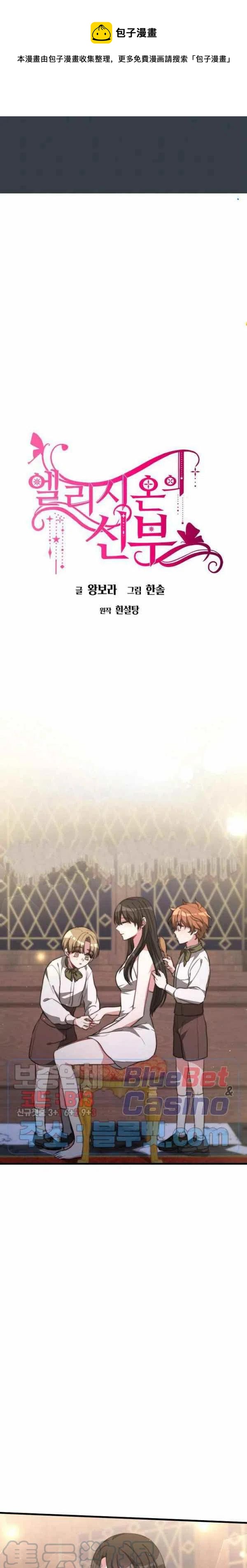 艾麗西翁的新娘 - 第22話 - 1