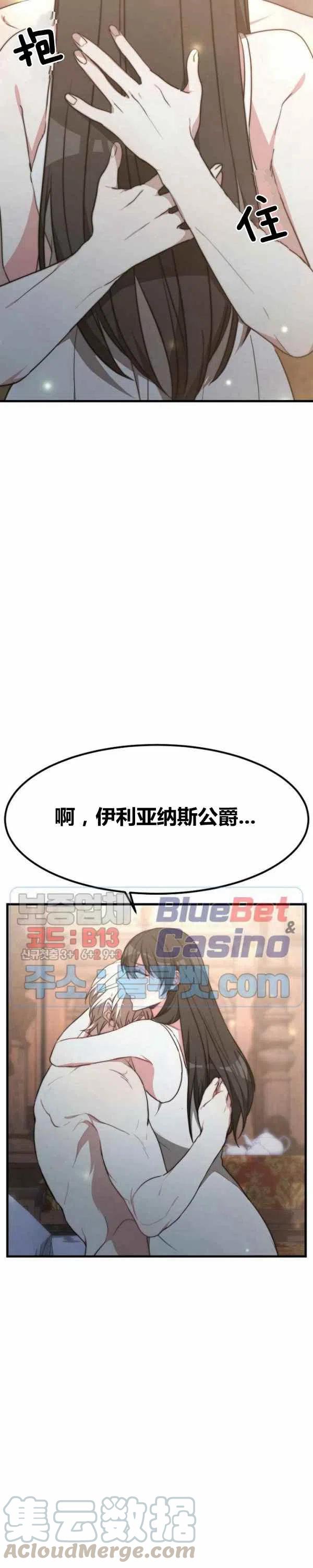 艾麗西翁的新娘 - 第22話 - 3