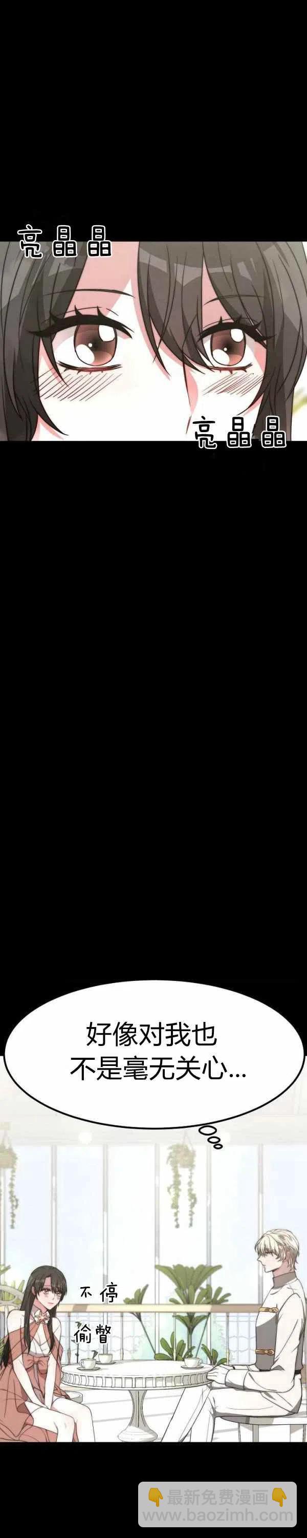 艾麗西翁的新娘 - 第24話 - 4