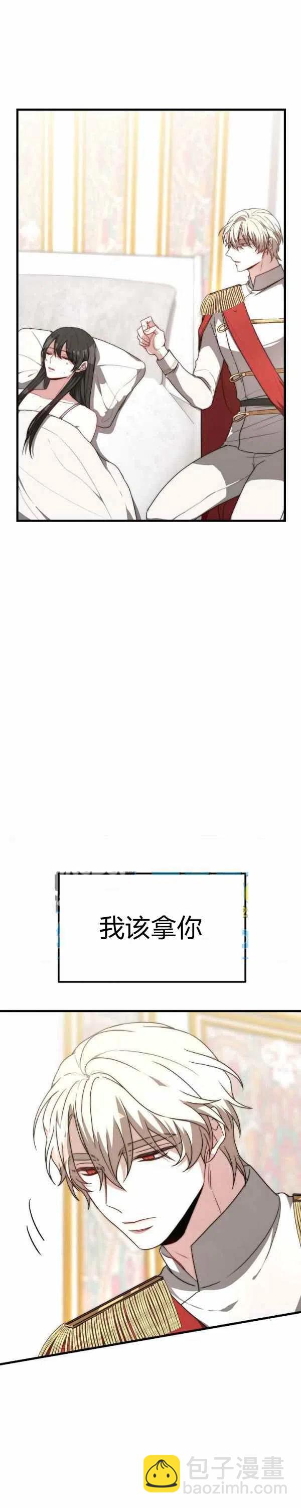 艾麗西翁的新娘 - 第24話 - 6