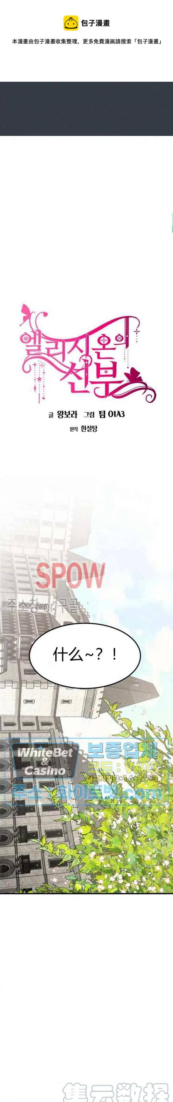 艾麗西翁的新娘 - 第26話 - 1