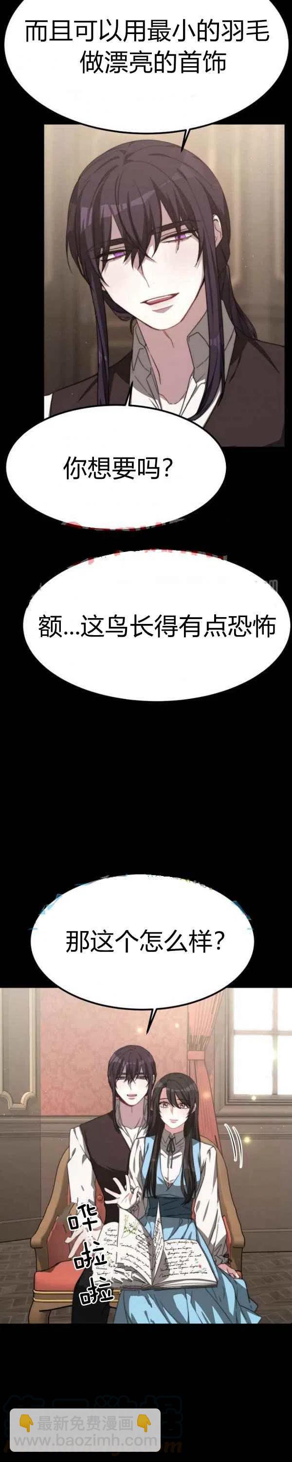 艾麗西翁的新娘 - 第26話 - 4