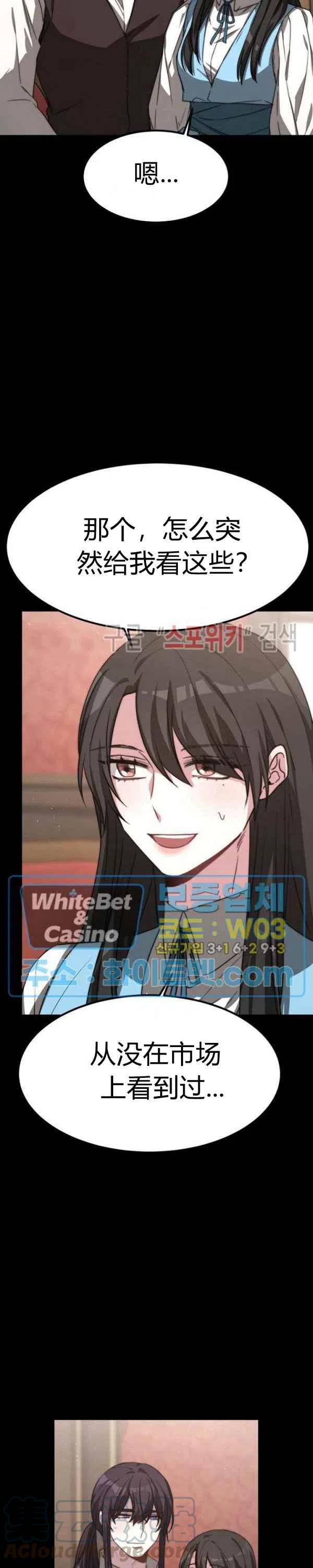 艾麗西翁的新娘 - 第26話 - 6