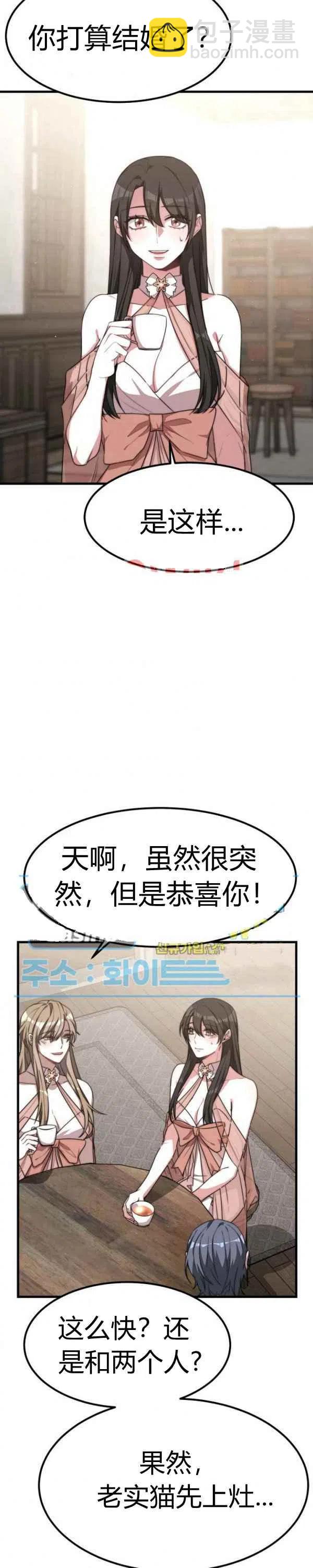 艾麗西翁的新娘 - 第26話 - 2