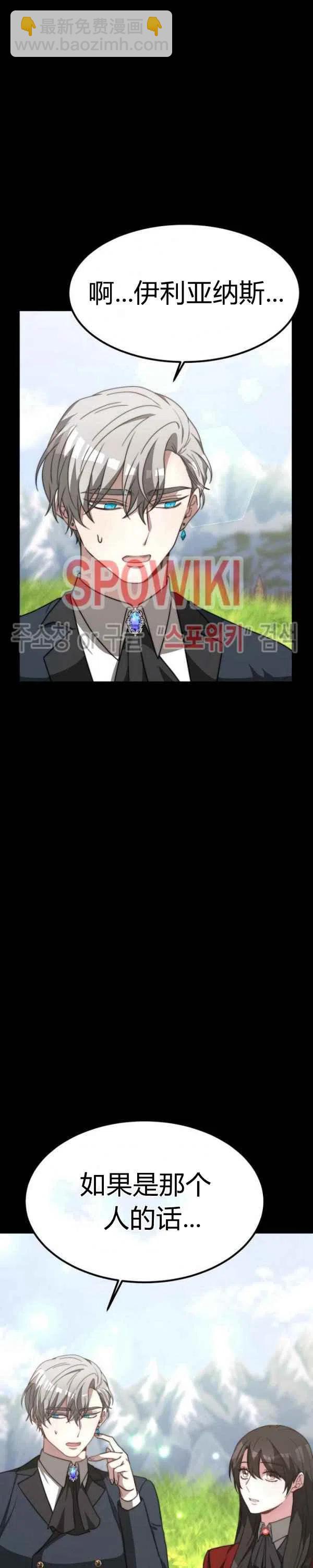 艾麗西翁的新娘 - 第26話 - 1