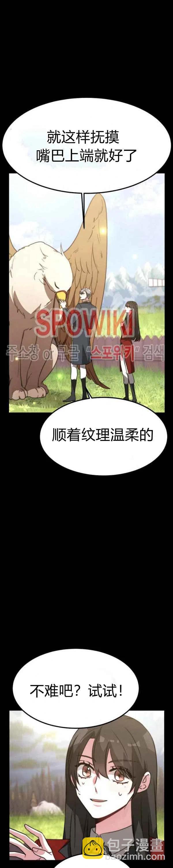 艾麗西翁的新娘 - 第26話 - 3