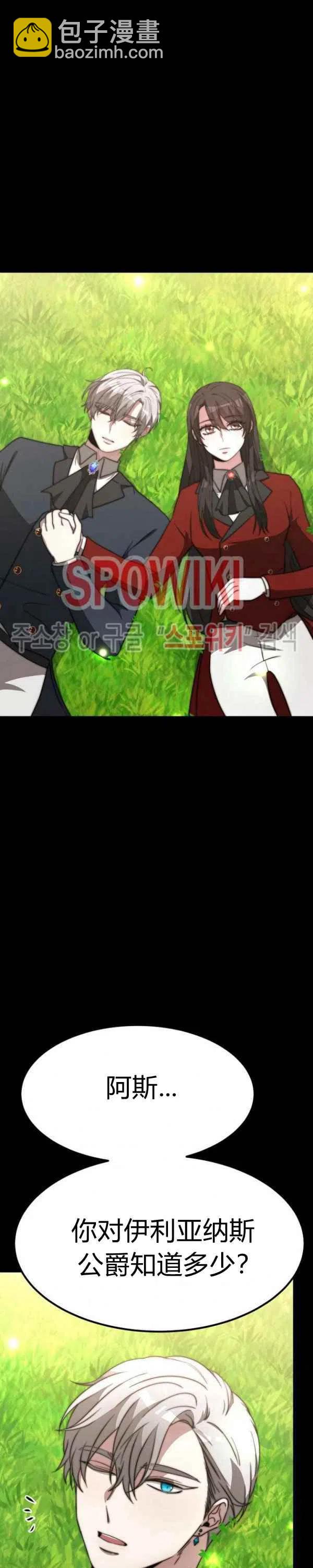 艾麗西翁的新娘 - 第26話 - 7