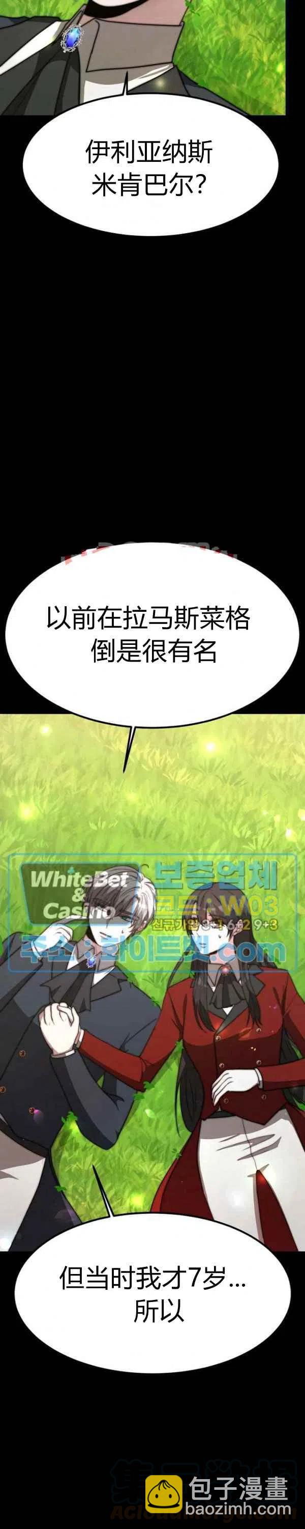 艾麗西翁的新娘 - 第26話 - 1