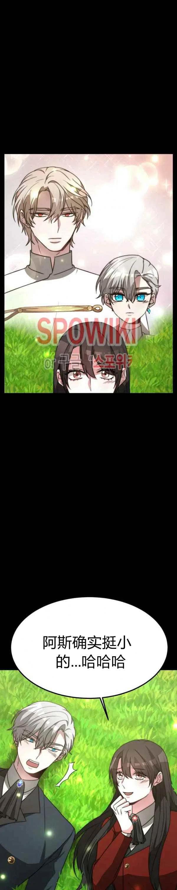 艾麗西翁的新娘 - 第26話 - 2