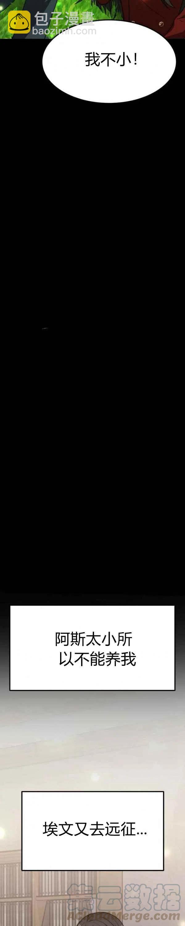 艾麗西翁的新娘 - 第26話 - 3