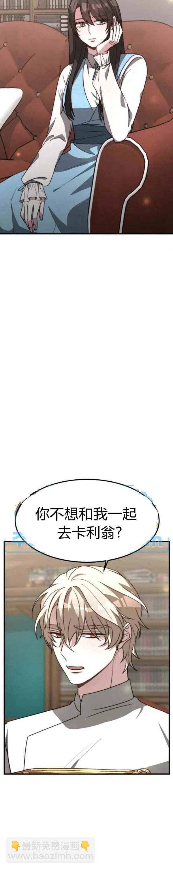 艾麗西翁的新娘 - 第26話 - 4